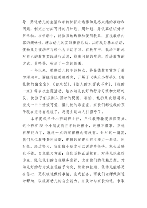 幼儿园教师个人提升总结报告.docx
