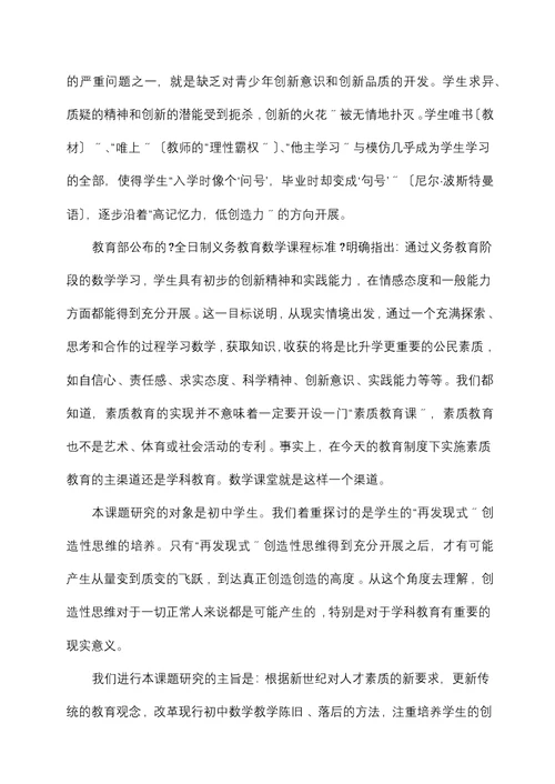 初中数学创新能力培养的教学策略研究