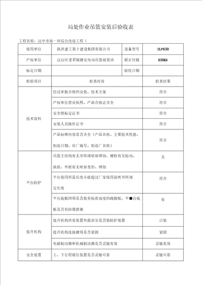 吊篮联合验收表