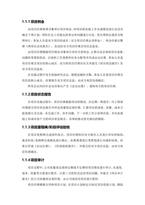 弱电工程项目管理方案.docx