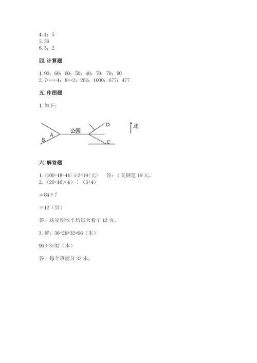 小学数学三年级下册期中测试卷及参考答案【实用】.docx