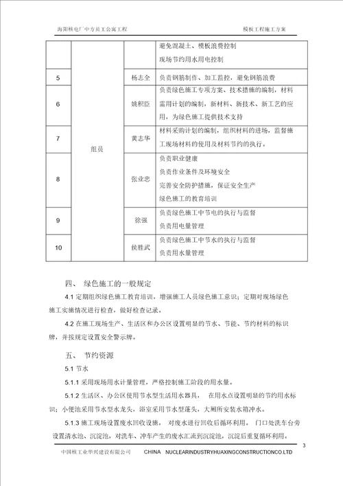 绿色施工专项方案