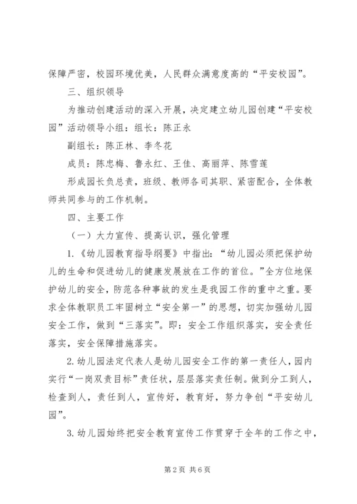 平安校园工作计划 (5).docx