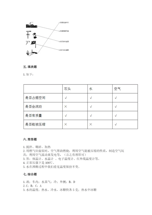 教科版小学三年级上册科学期末测试卷【综合题】.docx