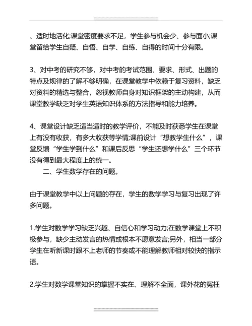 初中数学教师教学反思名师资料.docx