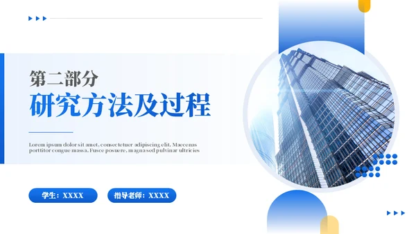 土木建筑工程工地毕业答辩模板
