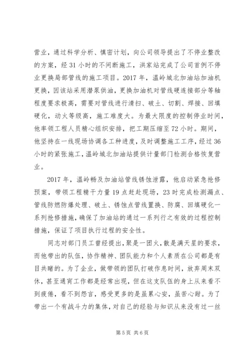 公司劳模申报材料范文.docx