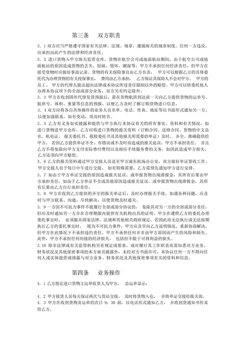 进口货物仓储运输及报关代理协议