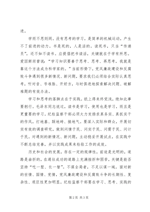 学习《学思践悟》专栏心得体会 (2).docx