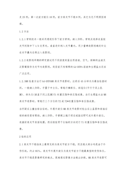 肩关节疾病MR造影临床应用.docx