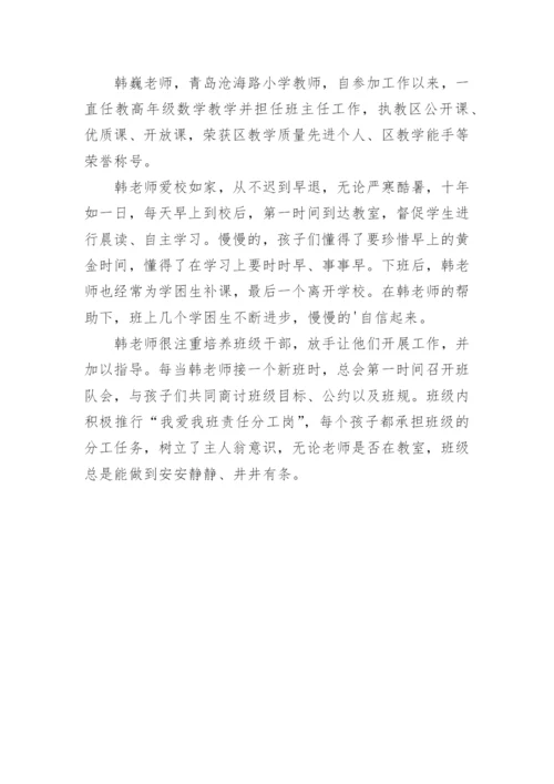 师德师风建设标兵先进事迹材料.docx
