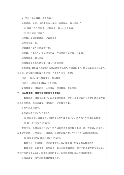 10 升国旗第2课时教案