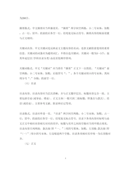 2022年高等自考教育本科学生毕业论文撰写基本规范.docx