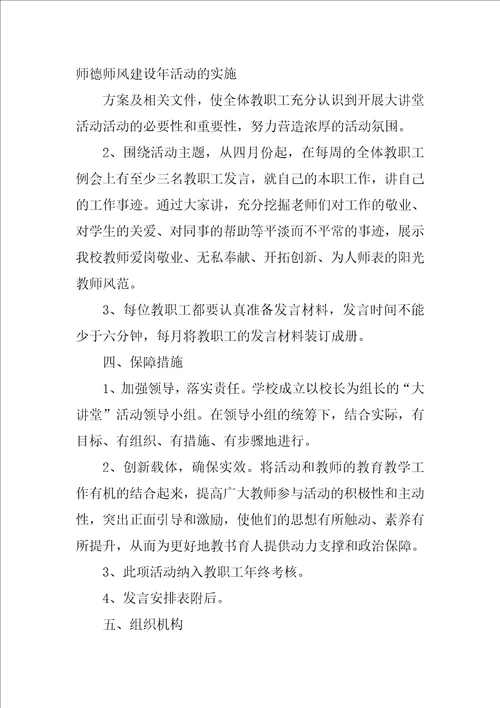 学习讲堂计划