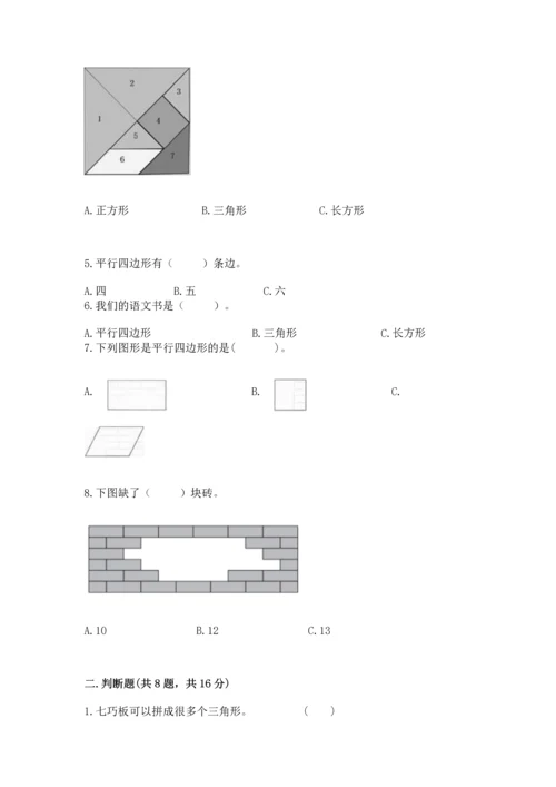 西师大版一年级下册数学第三单元 认识图形 测试卷精品（名师推荐）.docx