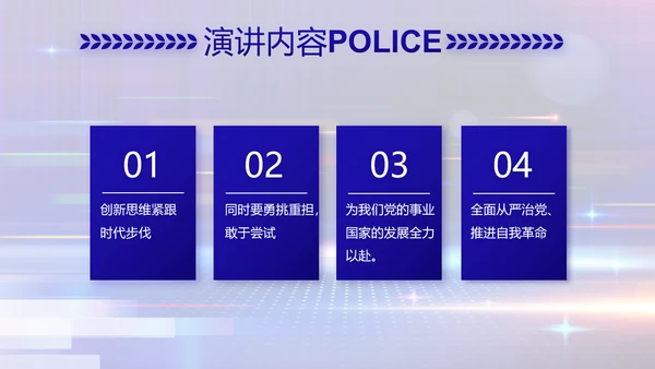 蓝色智慧警察公安科技信息化PPT