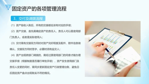 企业固定资产管理培训PPT模板