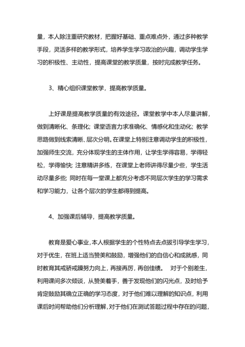 初三思想品德教学工作总结.docx