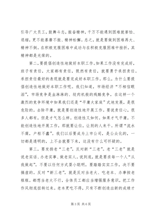 对做好新形势下金融党建工作的几点思考 (3).docx