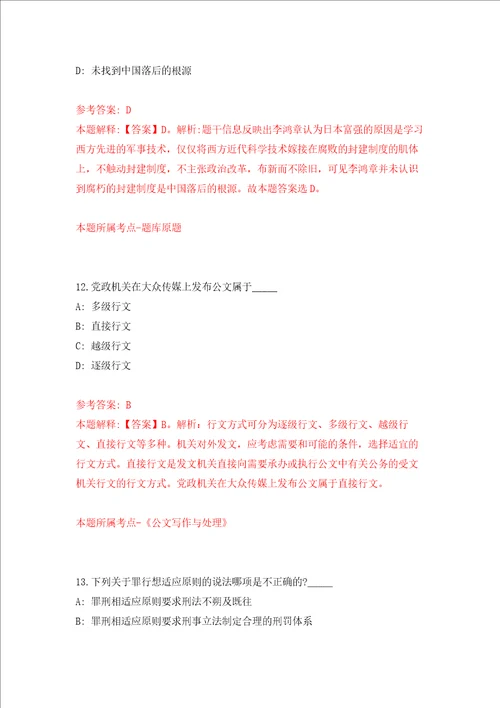 安徽淮南市田家庵区数据资源管理局公开招聘3人练习训练卷第9卷