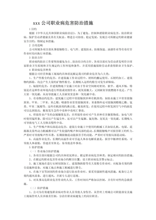 2-9-1职业危害防治措施.docx