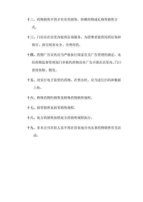分店操作专题规程.docx