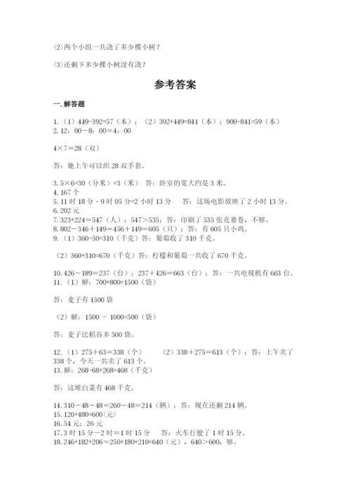 小学三年级数学应用题50道精品【b卷】.docx
