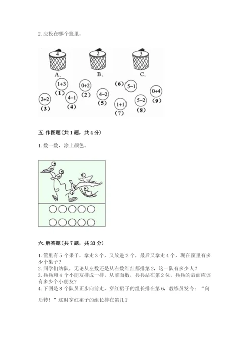 人教版一年级上册数学期中测试卷精品（基础题）.docx