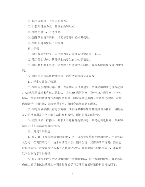 精编之高三历史教师年度考核个人总结范文.docx
