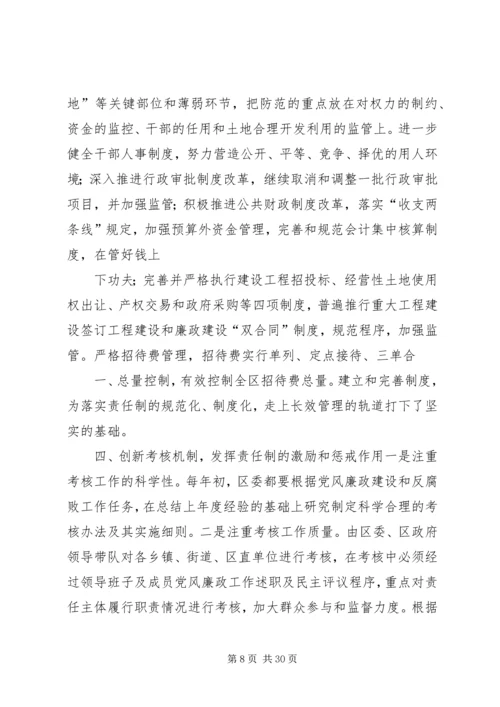 强化措施创新机制努力推进党风廉政建设工作上水平.docx