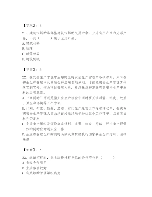 2024年材料员之材料员专业管理实务题库附完整答案（全国通用）.docx