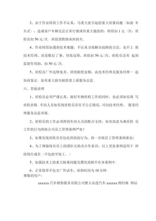 车辆维修实施方案及服务承诺.docx