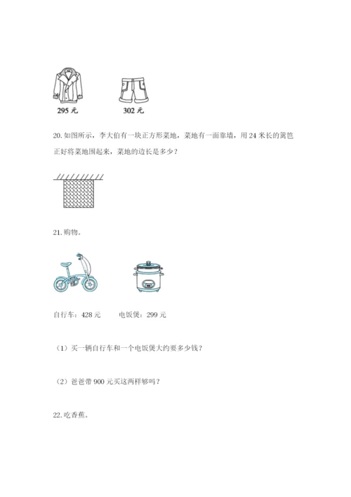 小学三年级数学应用题50道审定版.docx