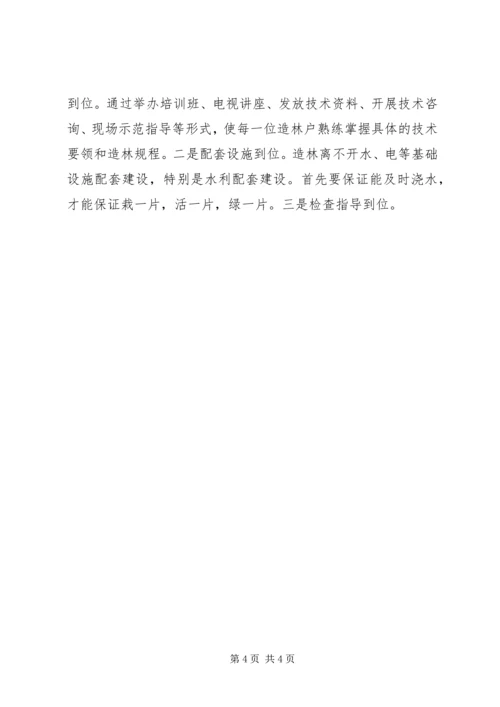 副市长在秋冬季造林动员会上的讲话_2 (2).docx