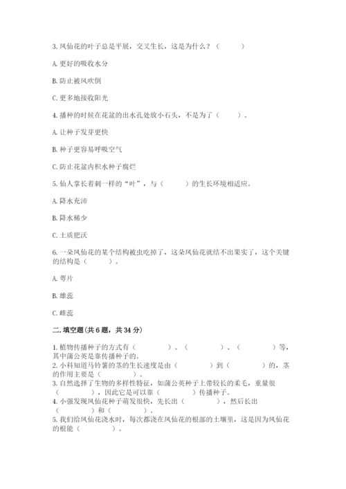 科学四年级下册第一单元植物的生长变化测试卷附答案【培优a卷】.docx