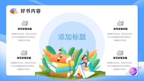 蓝色卡通读书分享阅读美好PPT模板