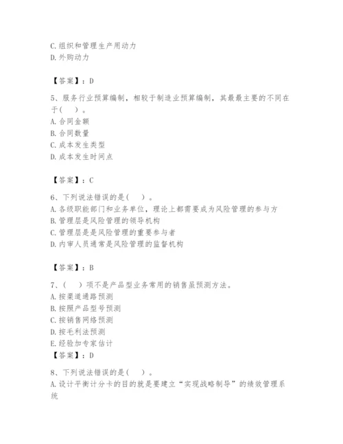 2024年初级管理会计之专业知识题库（精选题）.docx