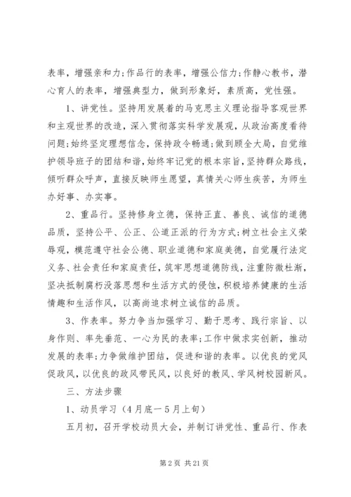 党性实践活动设想.docx