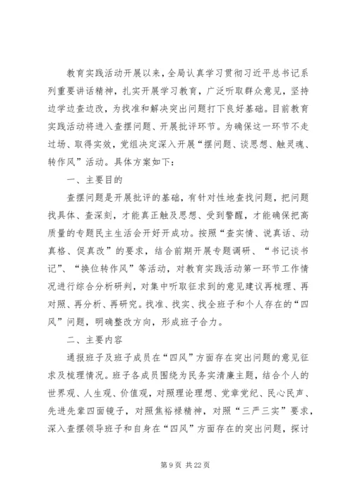 党的群众路线主题活动工作方案6篇.docx