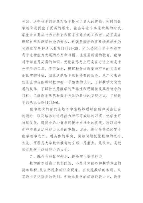 数学教育学论文参考范文.docx