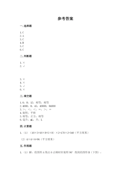 人教版数学五年级下册期末测试卷含完整答案（有一套）.docx