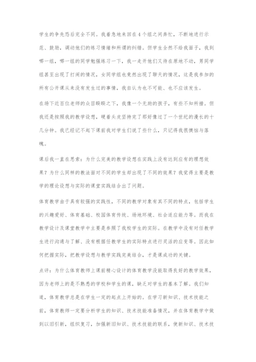 为什么精心设计的体育教学失败了.docx