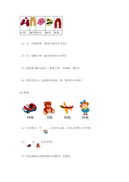 小学二年级数学应用题大全精品（基础题）.docx