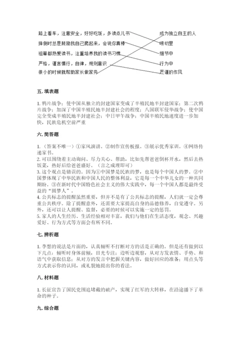 部编版五年级下册道德与法治《期末测试卷》及答案【真题汇编】.docx