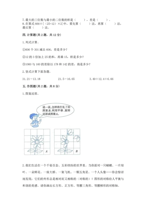 小学四年级下册数学期末测试卷带答案（基础题）.docx