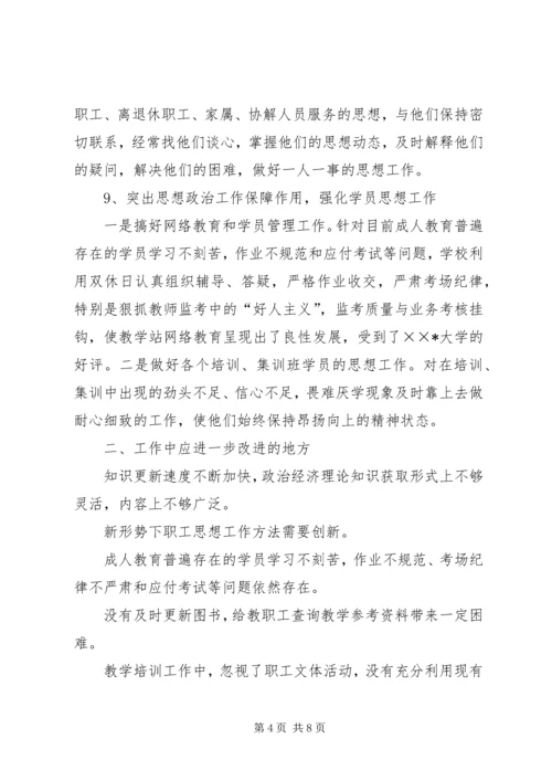 思想政治工作专题调研汇报材料 (3).docx