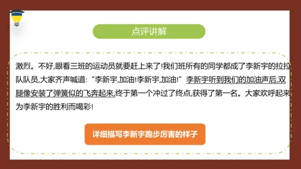 统编版语文五年级下册 第五单元 习作：形形色色的人 课件