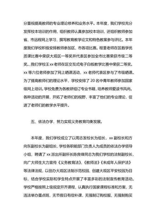 初级中学年末工作总结.docx