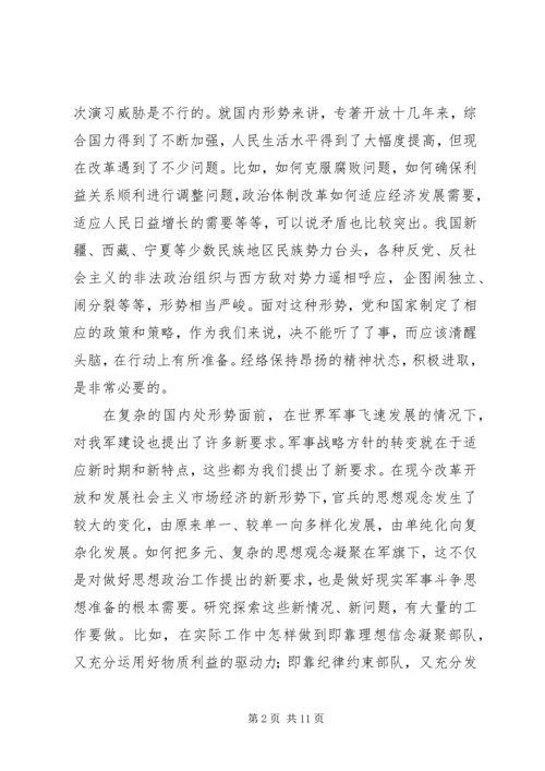 党委机关党课教育材料-稳定思想敬业尽职.docx