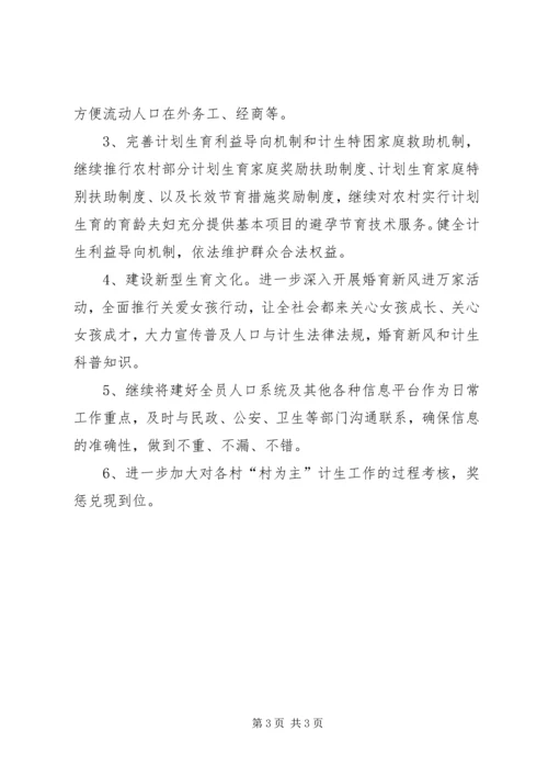 乡镇计生办年度工作总结.docx